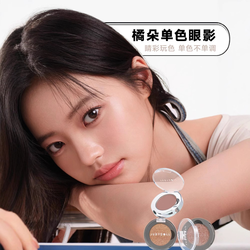 Judydoll橘朵单色眼影哑光日常新手淡妆闪片牛郎|undefined