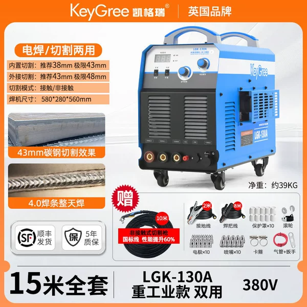 Welding + Cutting 43mm】Three-phase electricity-130 enhanced 15-meter wire