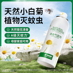 Basf Natural Insecticide Aerosol New Room Mosquito Repellent Spray to Kill Mosquitoes and Kill Insects Natural White Chrysanthemum Plant to Kill Mosquitoes