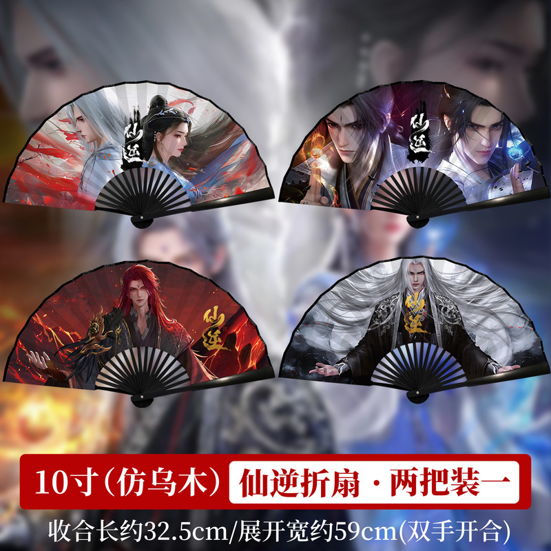 仙逆扇子周边动漫折扇男生王林cos古风绢布折叠扇道具可自定义图|undefined