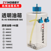 福莱特航模大型固定翼无人机透明油箱 260至1600ml油箱可定批发
