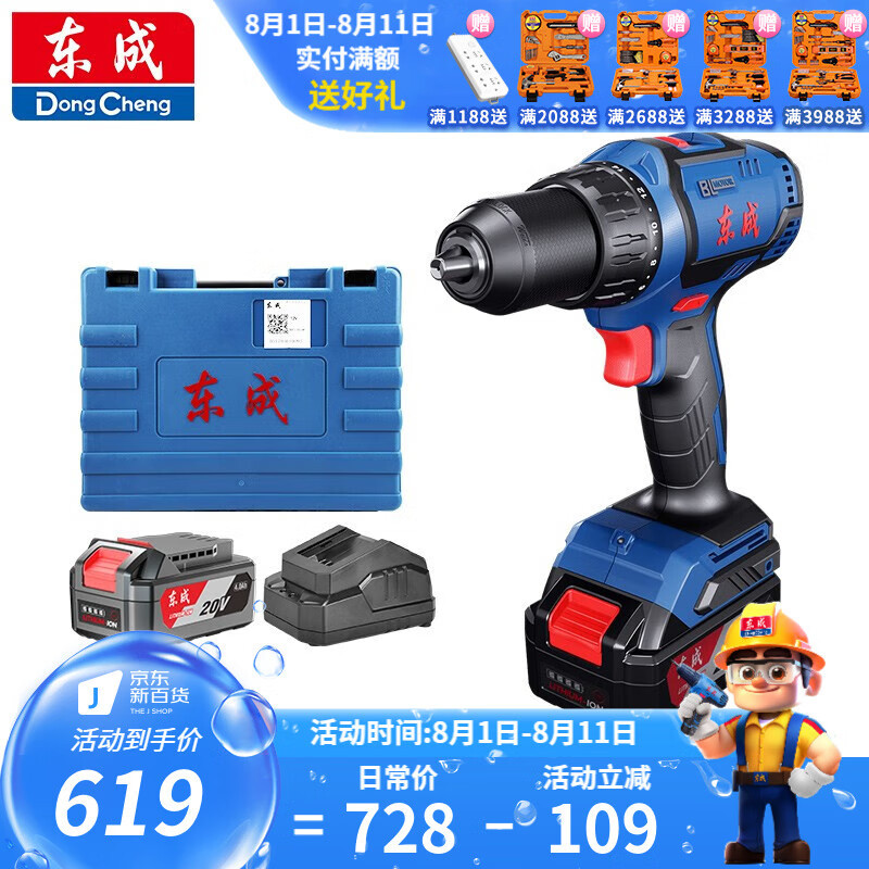 Dongcheng taladro eléctrico de litio sin escobillas 20V taladro eléctrico recargable taladro eléctrico multifuncional destornillador eléctrico doméstico DCJ
