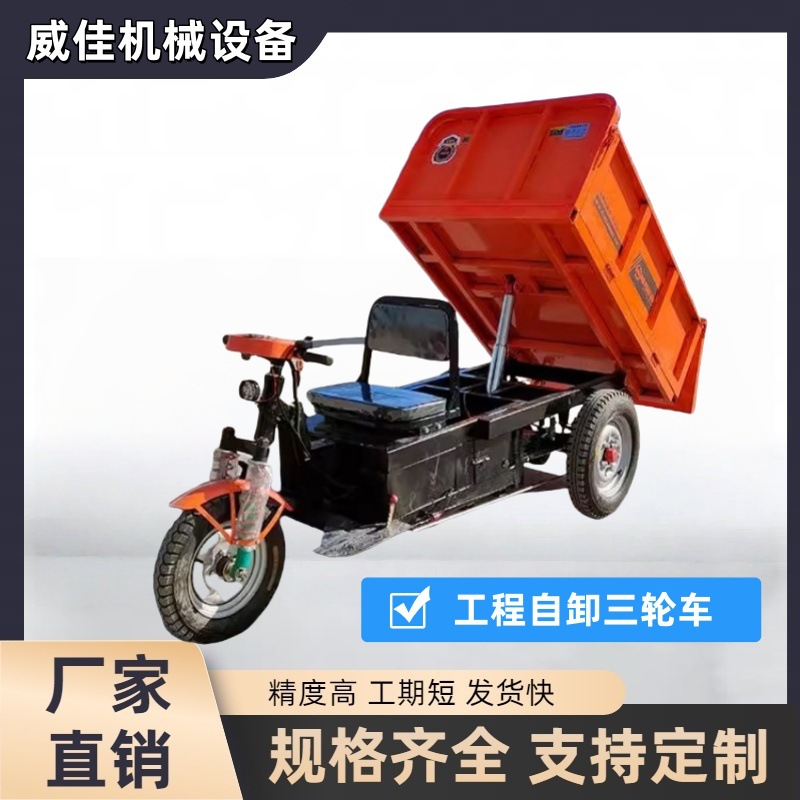 电动工程三轮车自卸后开U型斗农用养殖拉货载重车