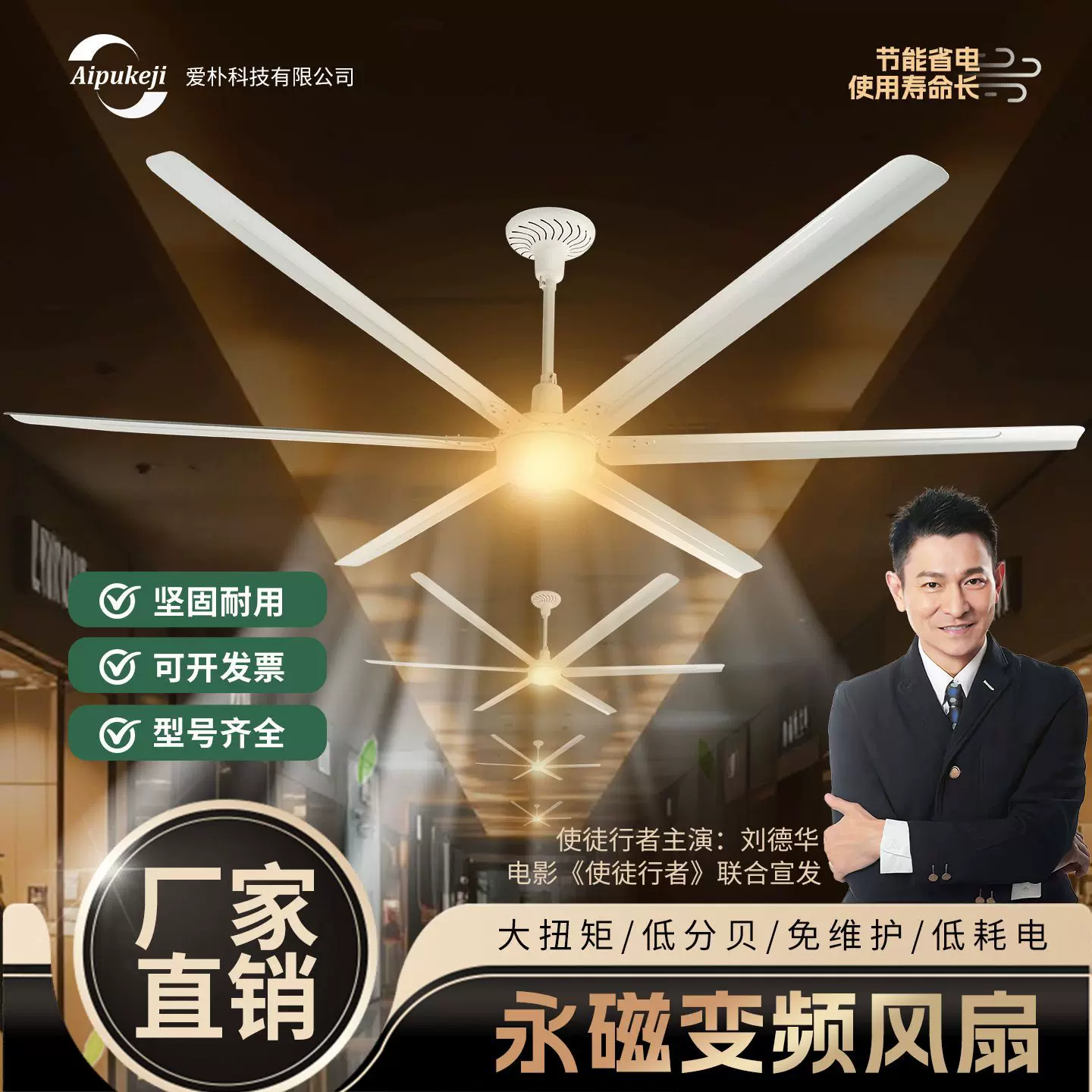 爱朴商场永磁工业大风扇超市车间大风力吊扇通风降温仓库变频风扇