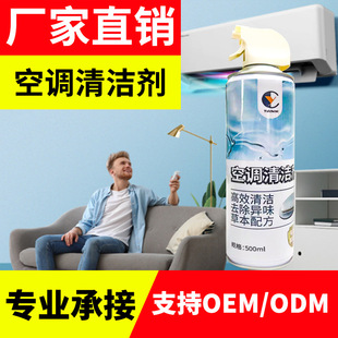 Factory direct air conditioning cleaner foam spray air conditioning cleaner to clean household internal and external machines can be processed