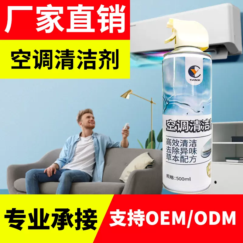 厂家直销 空调清洗剂泡沫喷雾款空调清洁剂洗净家用内外机 可加工