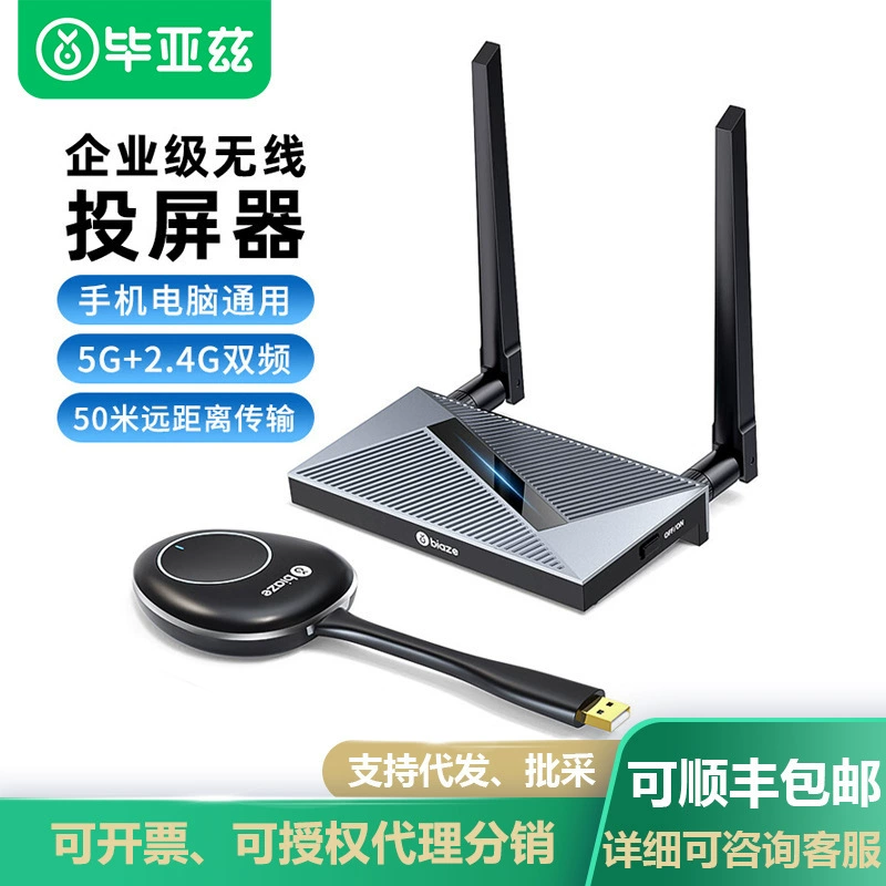 Biaz Enterprise USB беспроводной экран проектор компьютер мобильный телефон планшет телевизор HDMI HD монитор