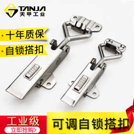 [TANJA]天甲工业不锈钢自锁搭扣带侧孔检测仪器锁扣可调节箱扣