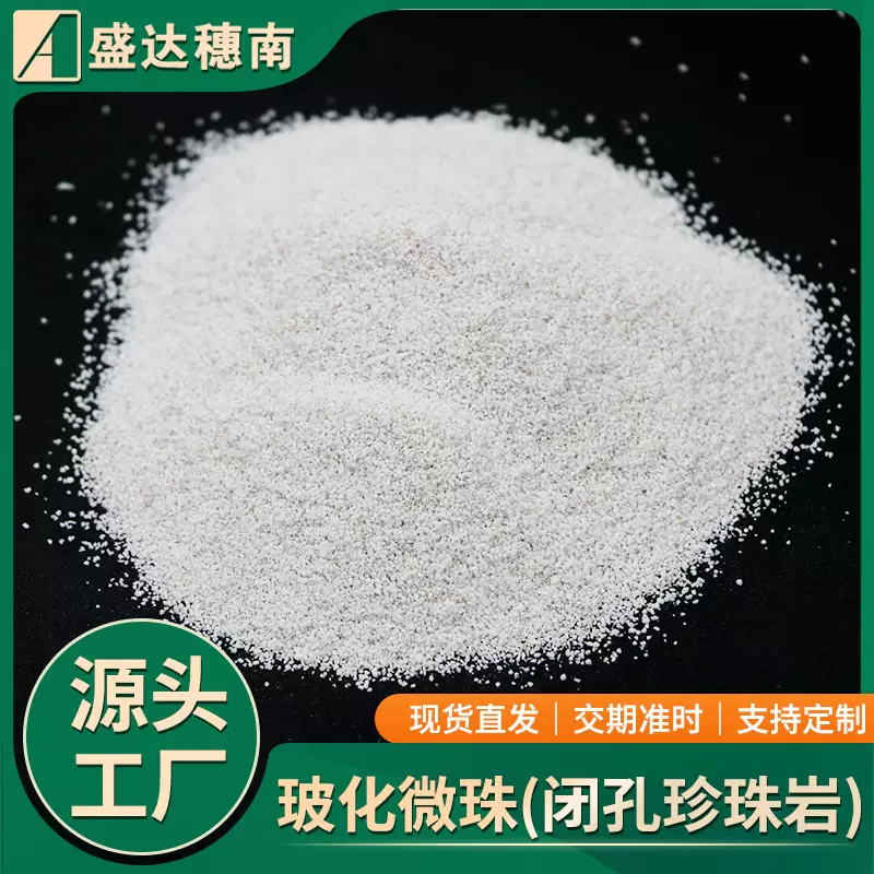 玻化微珠 闭孔珍珠岩 轻质混凝土填充用闭孔珍珠岩内外墙保温