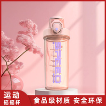 2025新品搅拌杯650ml奶昔运动随身便携蛋白粉摇摇杯运动水杯批发