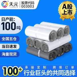 白色全新料快递袋子加厚跨境电商打包袋亚马逊物流防水包装袋批发