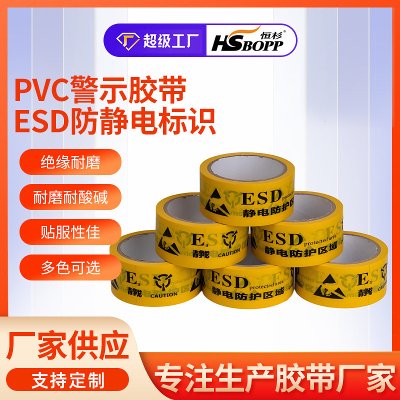 ESD防静电保护区域胶带防静电标识4.8cm*18m和30m地面划线地标pvc
