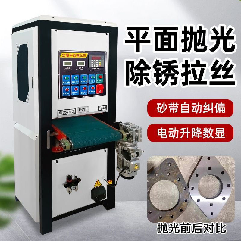 平面抛光机不锈钢铜铁铝板拉丝机平板砂光机去毛刺机全自动数控