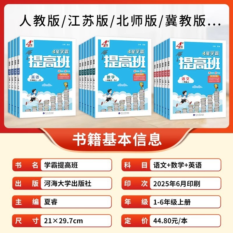2025年秋 継承者4星学力向上クラス 小学校1～6年生 上下巻 中国語・数学・英語同時対応 特訓問題集|undefined