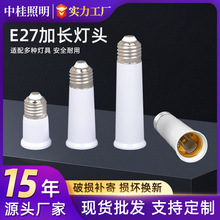 转换头螺口e27延长灯头65mm95mm120mm加长灯头灯泡配件灯座转换器