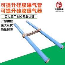 厂家现货65管式可提升硅胶曝气管不锈钢304气式型可提升曝气器