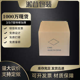 搬家纸箱子大搬家用五层特硬超硬快递打包箱物流包装箱搬家收纳