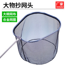 加厚铝合金大物抄网头梯形青鱼鲟鱼抄网扇形黑色速干加深钓鱼网兜