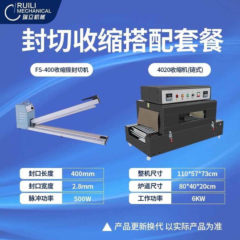 인기있는 조합 - 4020 더블팔찌형 + 400 수축필름 실링 및 절단기 ±1%