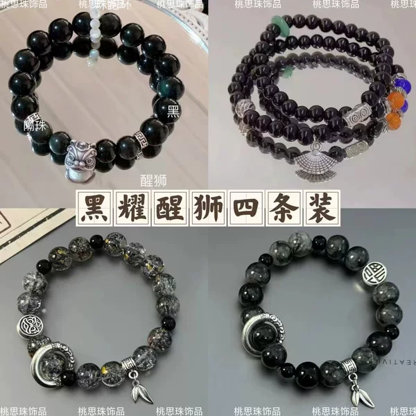 Chinese-Style Black Lion Bracelet Set of Four, Imitation Natural Bracelet for Women, Ancient Style Versatile Couple Jewelry