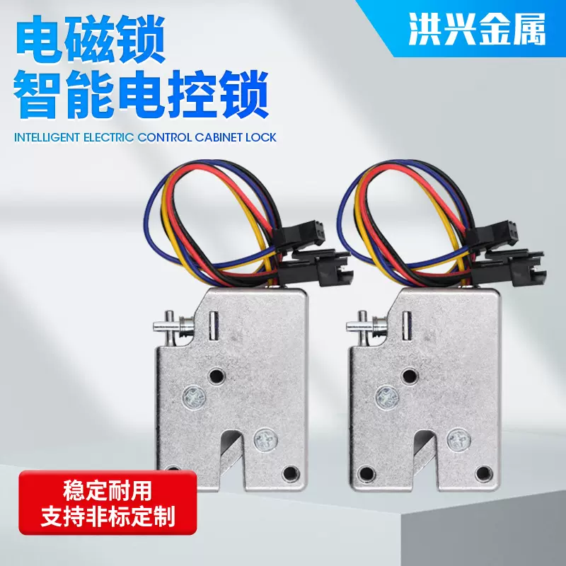 智能电控锁 快递柜售货储物柜寄存包柜电磁锁 门禁小型机械磁力锁