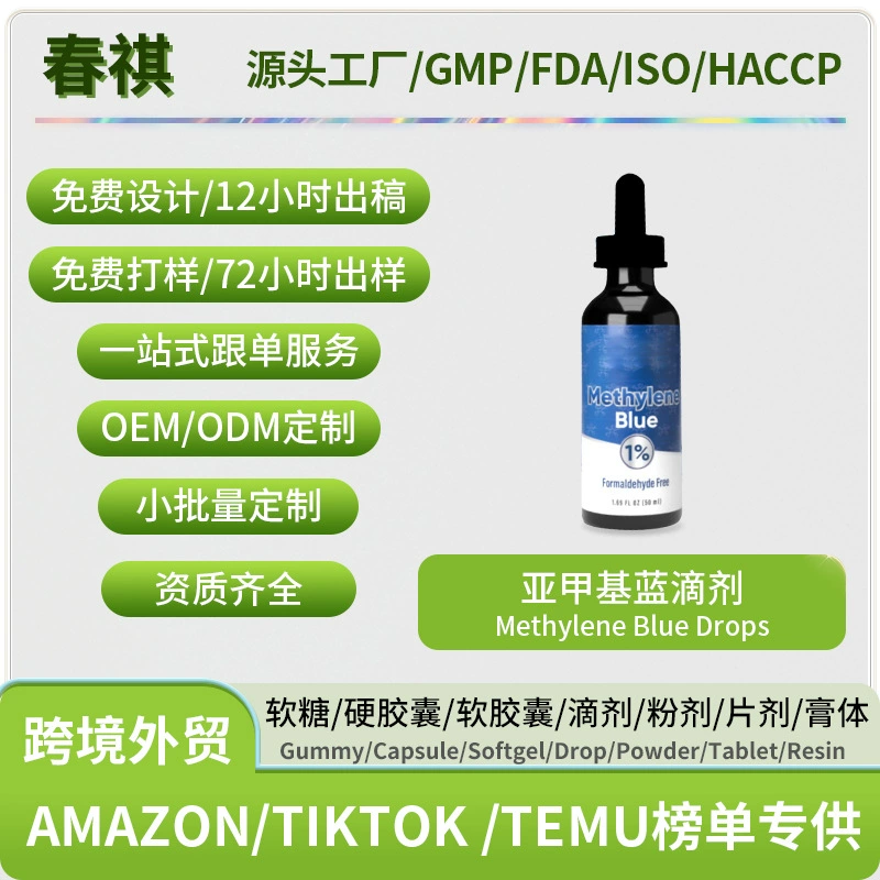 Трансграничная ТК поставка капель метиленового синего Methylene Blue Drops 30ml Капельный завод