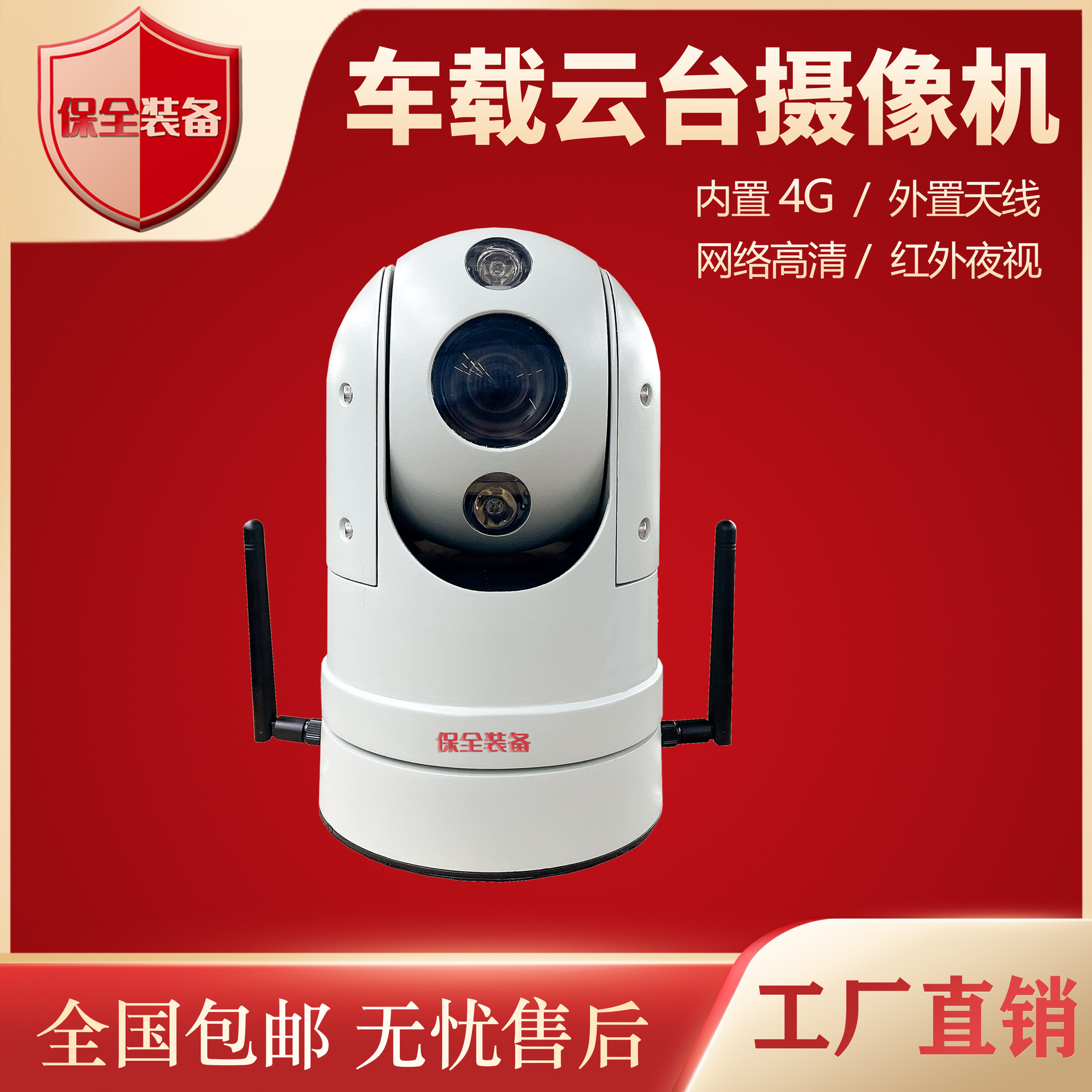 4G高清网络球机 PTZ车载云台球型摄像机 红外夜视球型摄像机