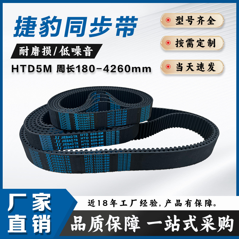 捷豹橡胶圆弧齿形同步带5m周长180mm-4260mm系列电动传动工业皮带