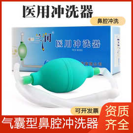 医用气囊洗鼻器鼻腔冲洗器成人儿童清洗鼻子神器洗鼻壶家用通鼻