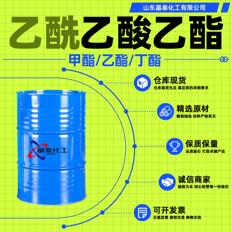 乙酰醋酸清洗剂乙酯 99.9%工业级甲酯稀释剂丁酯溶剂乙酰乙酸乙酯