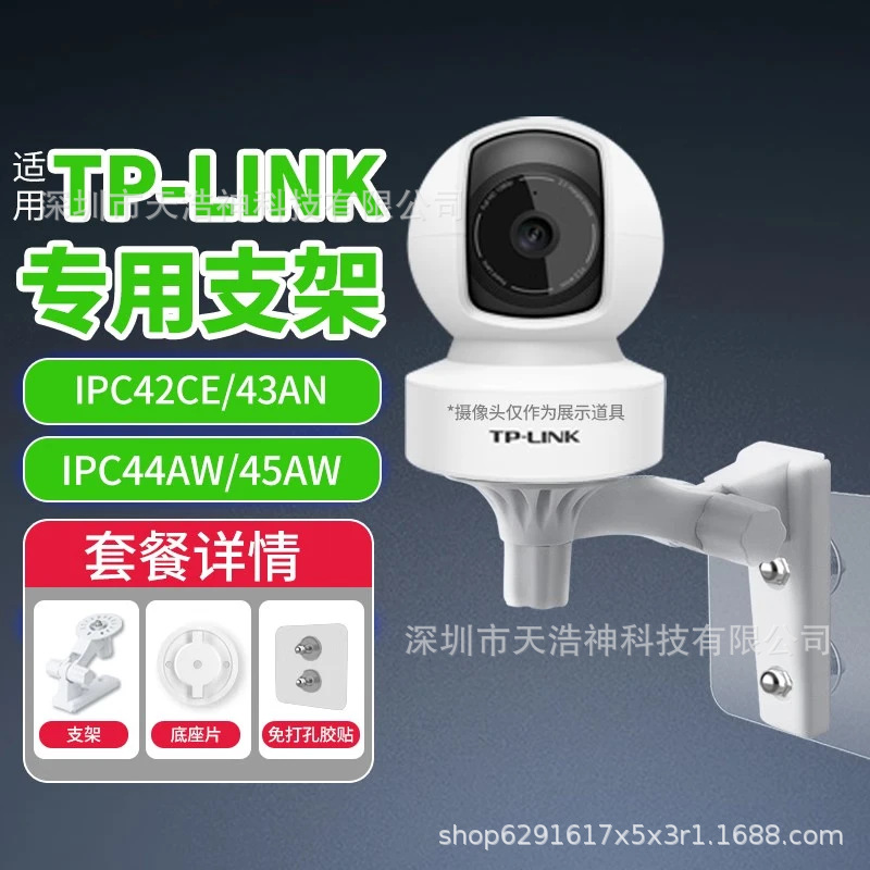 适配TP-LINK摄像头免打孔支架底座片卡扣ipc42ce/43an/45aw/44ew