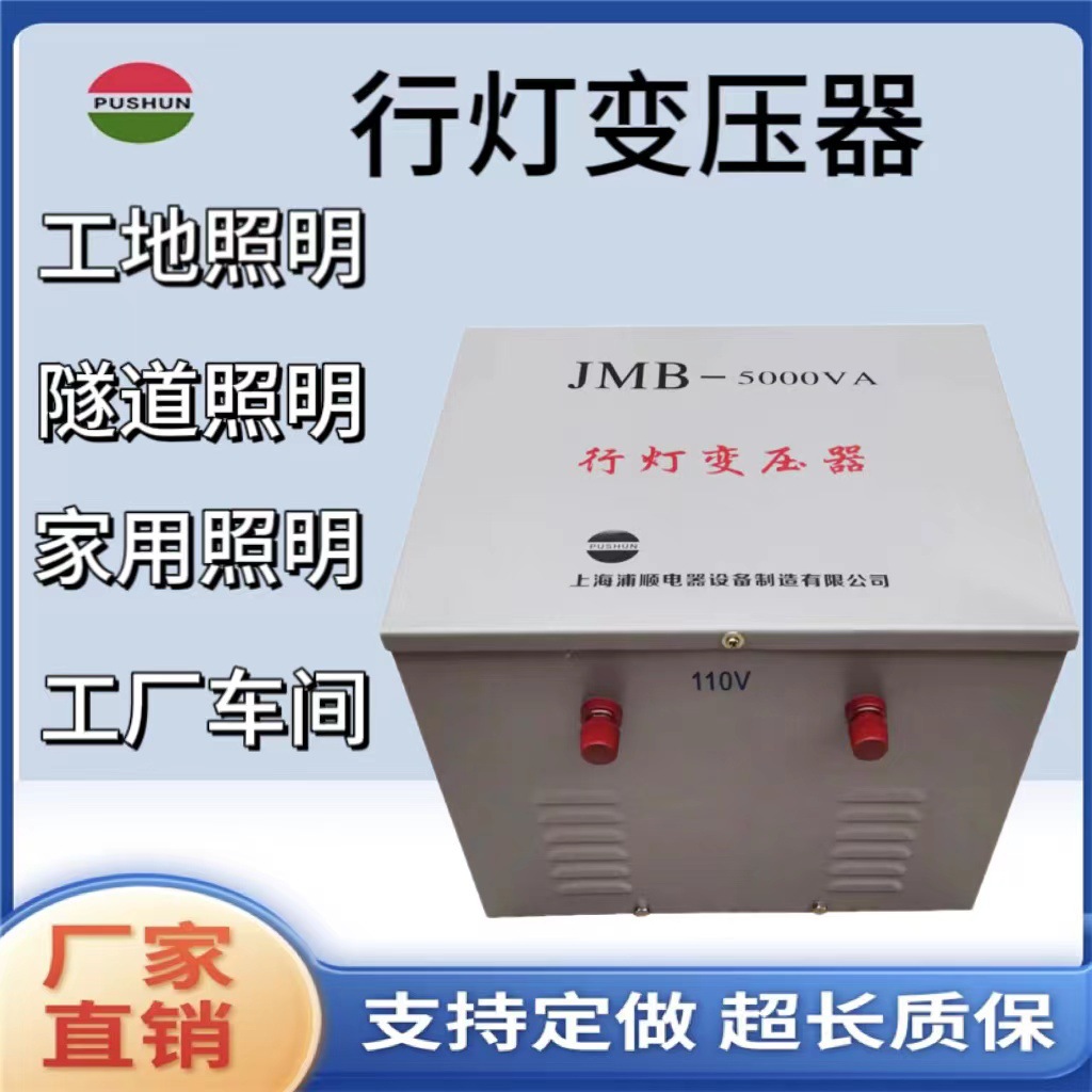 厂家批发现货行灯交流电源变压器JMB-5KVA380V转36V低压