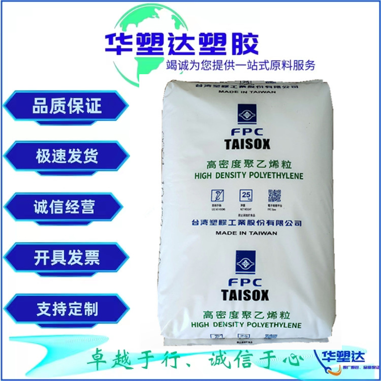 现货HDPE台湾台塑9001薄膜级高韧性高强度塑料袋PE管高密度聚乙烯