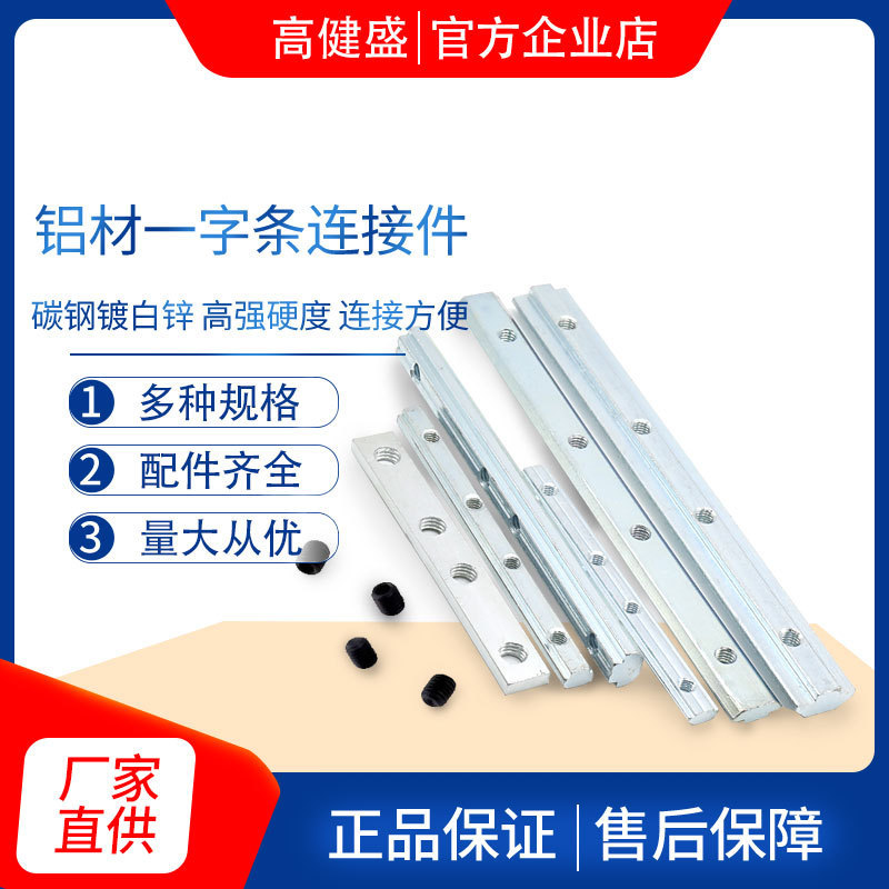 アルミ型材一字条接続件卸売り延長内蔵溝条国標欧標一字接続件現物|undefined