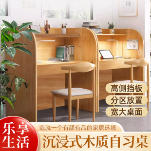 Self-Study Room Self-Study Table Half-Pack Closed Immersive Study Table Manufacturer Wholesale Four-Sided Edge-Sealed Home All-In-One Table