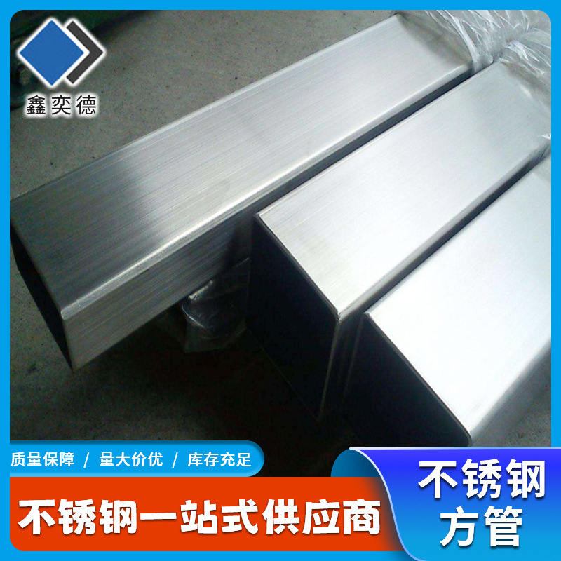 工厂直供304不锈钢方管批发亮面拉丝无指纹316空心矩形管现货