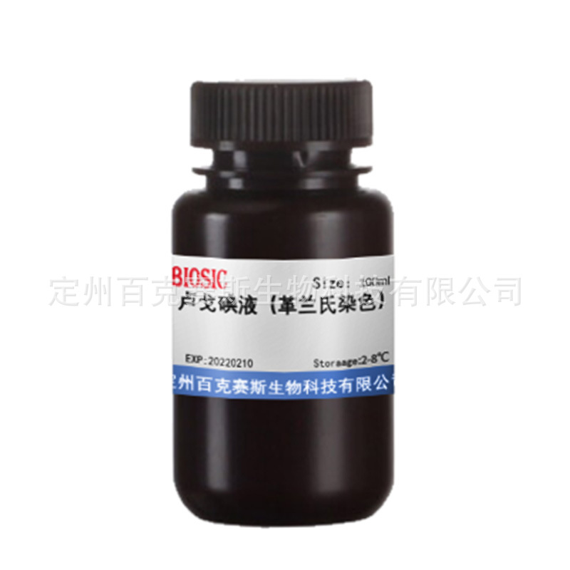 卢戈碘液（标准碘液）实验科研用试剂 碘浓度5%（革兰氏染色）-阿里巴巴