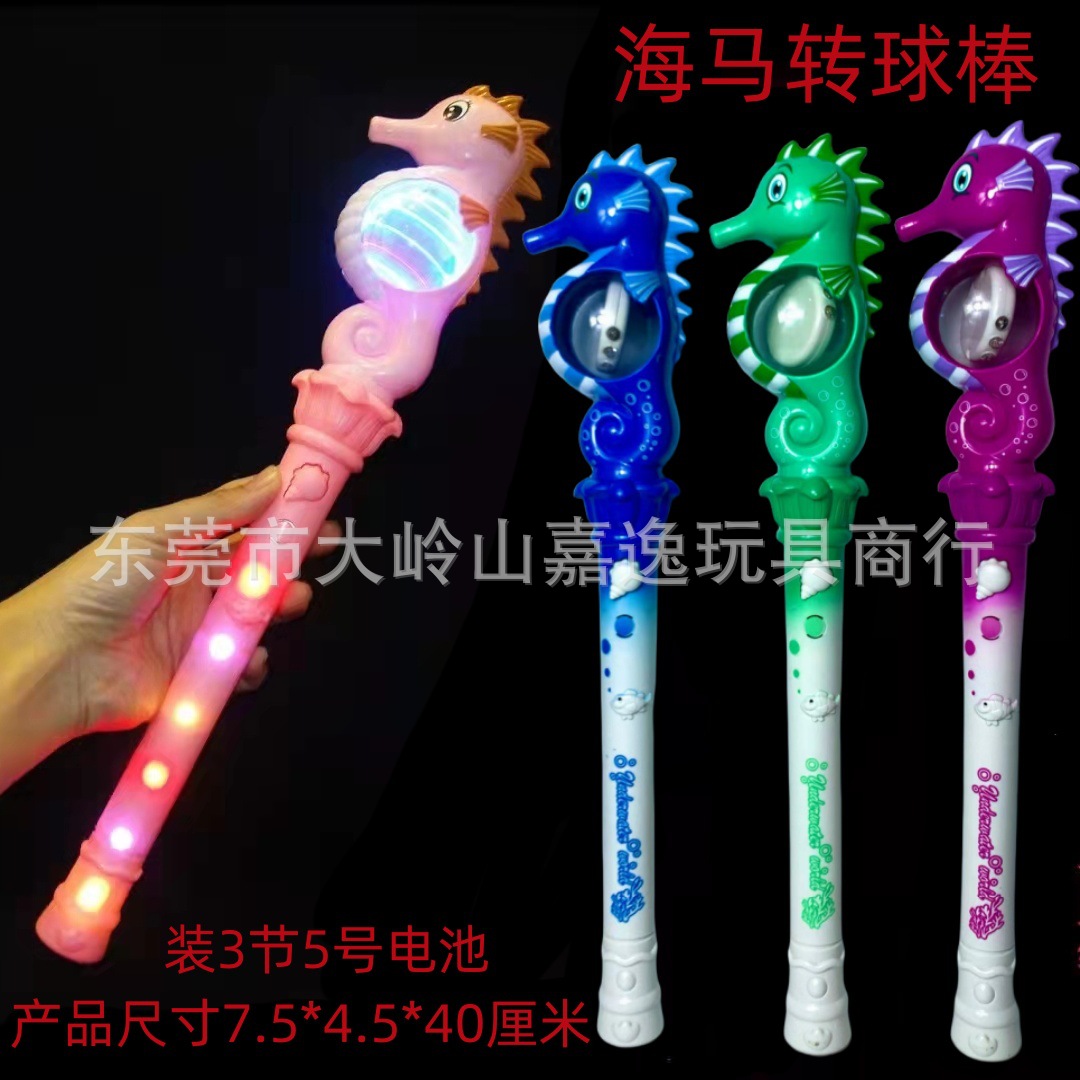 191长杆小海马 - 副本