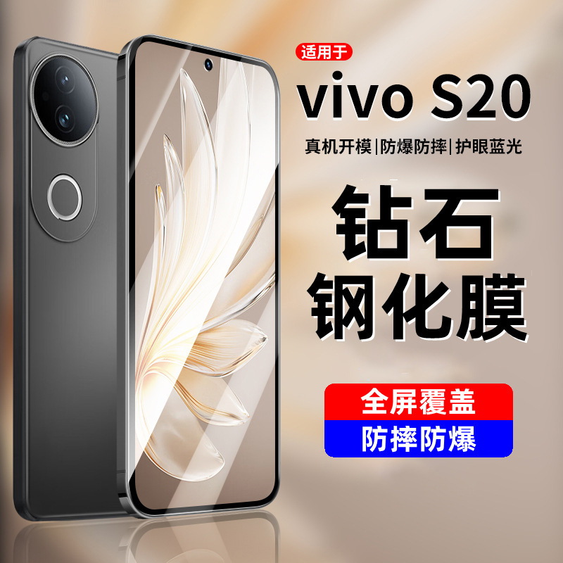 Applicable VIVOS20 Tempered Film Full Screen HD S20 Anti-Peep Film Anti-Blue Light S20 Anti-Drop Mobile Phone Protection Film
