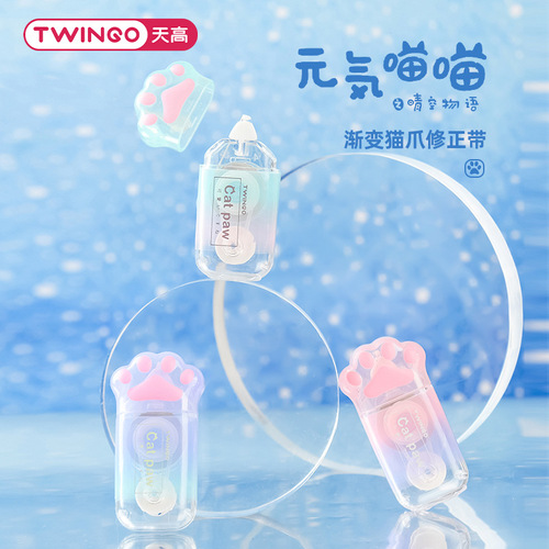 Twingo Gradient Color Cat Claw Correction Belt Mini Portable Correction Belt Ins High-Looking Correction Belt Student Stationery