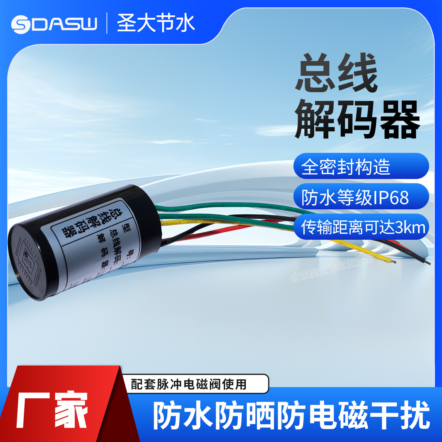 灌溉总线解码器 农业园林绿化滴灌喷灌脉冲电磁阀用自动控制两线