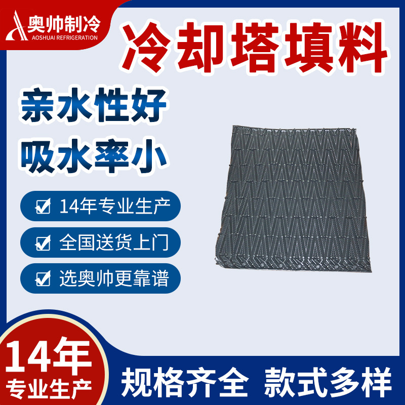 横流冷却塔填料宽730mm长度任意适用空研金日塔耐腐蚀材质