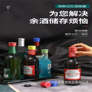 Cross-Border Food-Grade Silicone Sealing Leak-Proof Red Wine Cap with Printable Logo Wine Bottle Beer Bottle Silicone Stopper