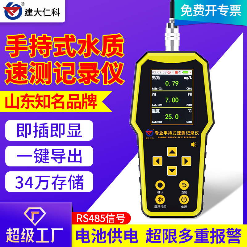便携式水质检测仪PH电导率氨氮工业污水环境监测水质多参数检测仪