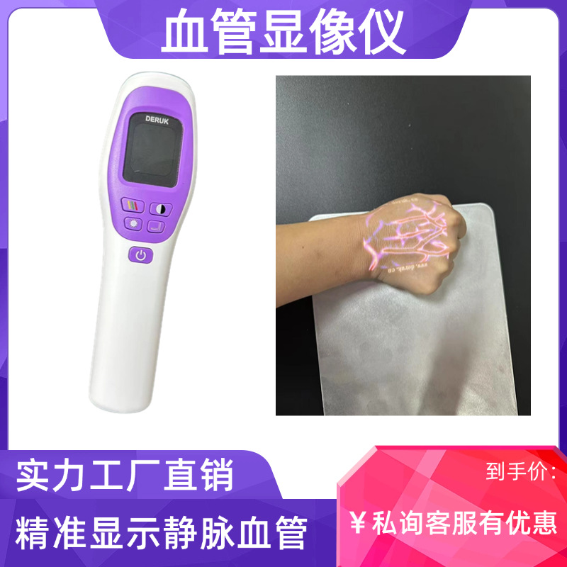 静脉血管显像仪医用投影式输液透视仪手肘手背四肢红外显示仪外贸