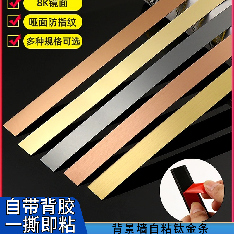 不锈钢装饰条电视背景墙线条自粘收边条吊顶金属条踢脚线现代简约