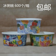 刨冰/冰粥纸碗带盖600个纸盒打包外带刨冰碗/包邮一次性刨冰纸碗