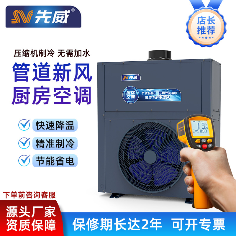 商用厨房制冷空调防油污强降温管道通风分区饭店学校餐馆后厨食堂