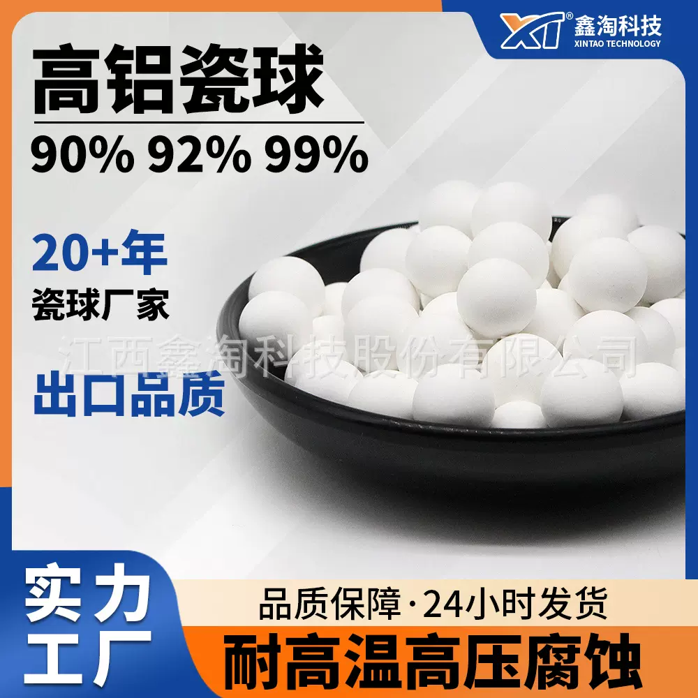 鑫淘高铝瓷球99.5% 3-50mm惰性瓷球填料 92高铝球厂家 氧化铝瓷球