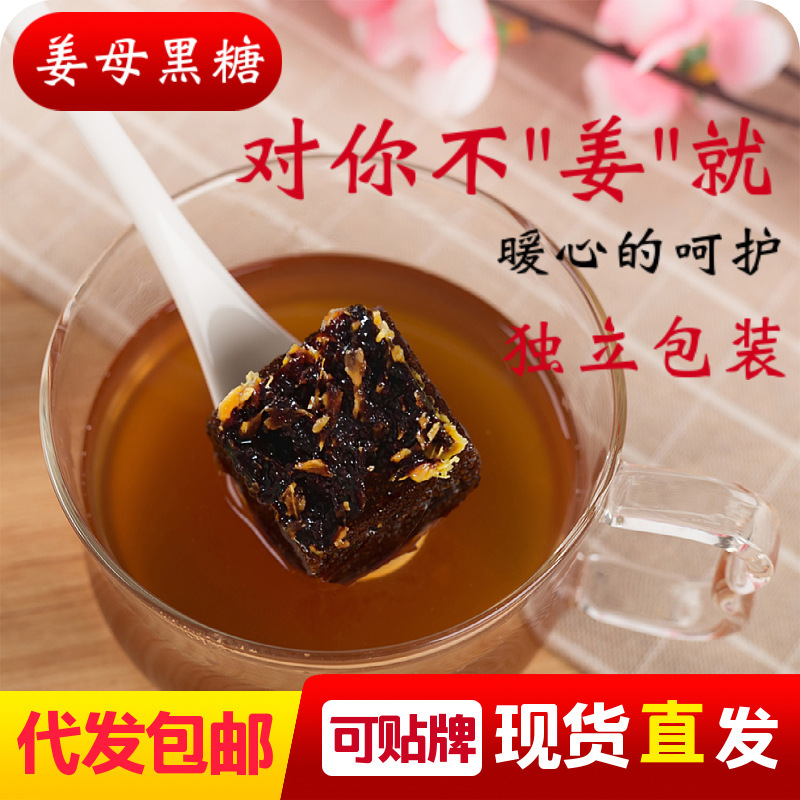 Brown sugar ginger tea handmade ginger brown sugar ginger mother Brown sugar confinement Brown Sugar Aunt Brown sugar ginger brown sugar factory wholesale